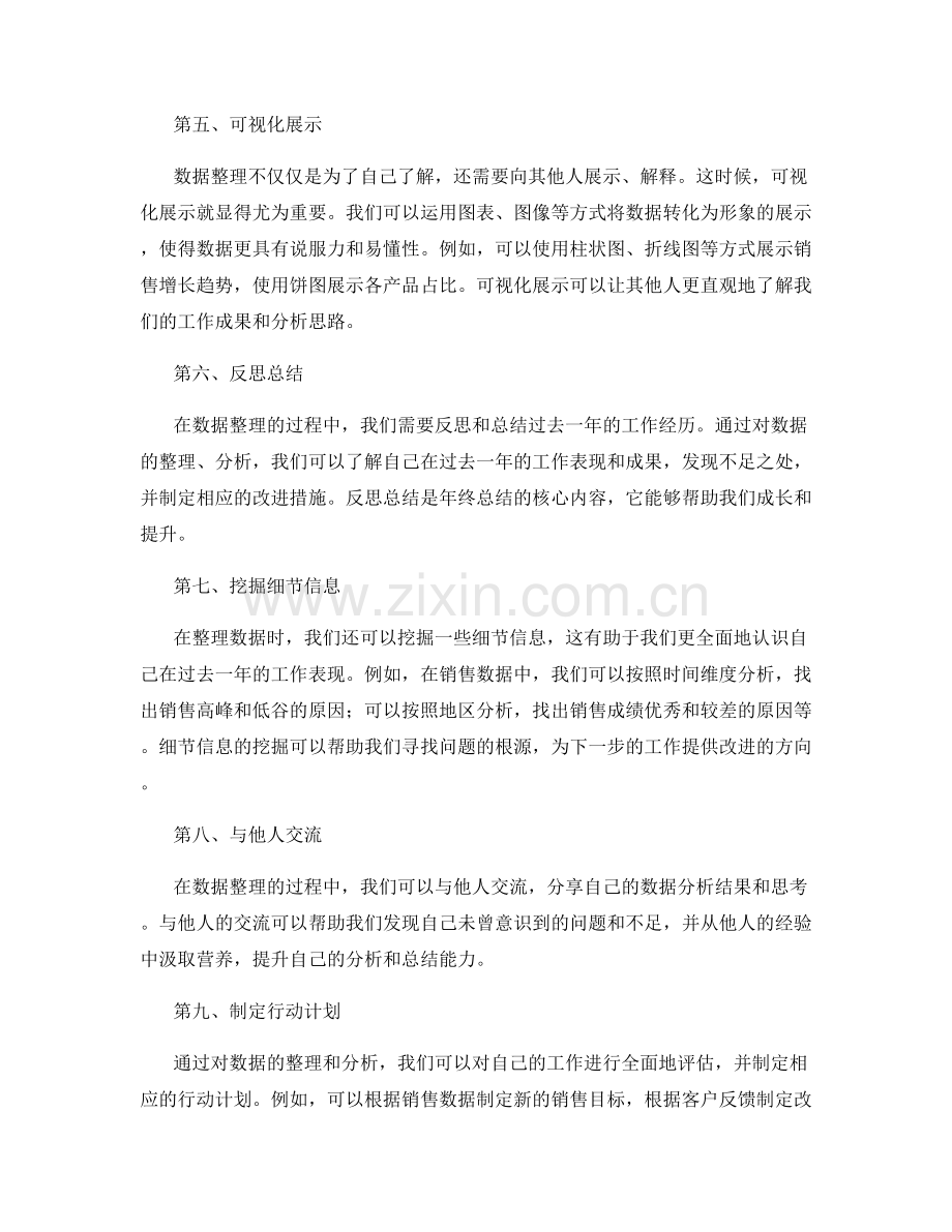 年终总结中的数据整理技巧.docx_第2页