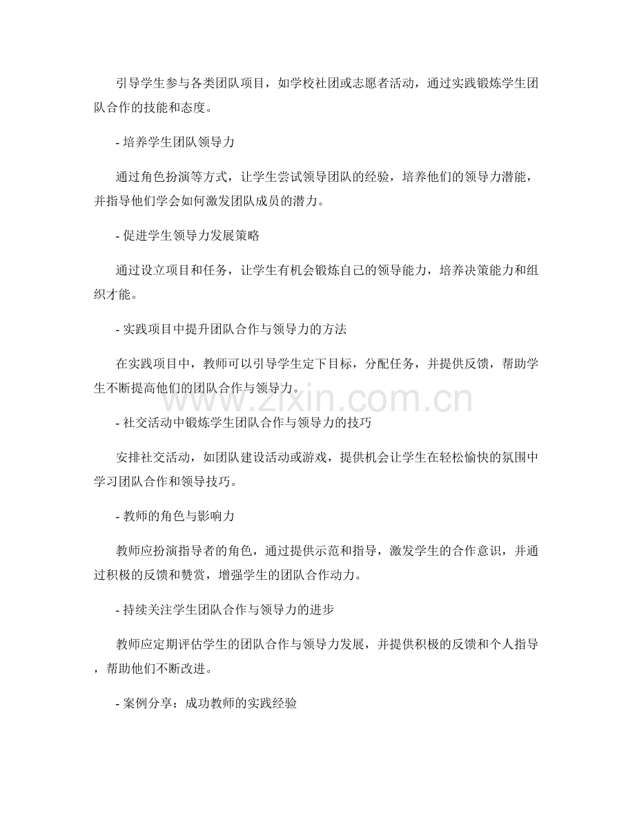 教师培训资料案例分享：提升学生团队合作与领导力的方法.docx_第2页