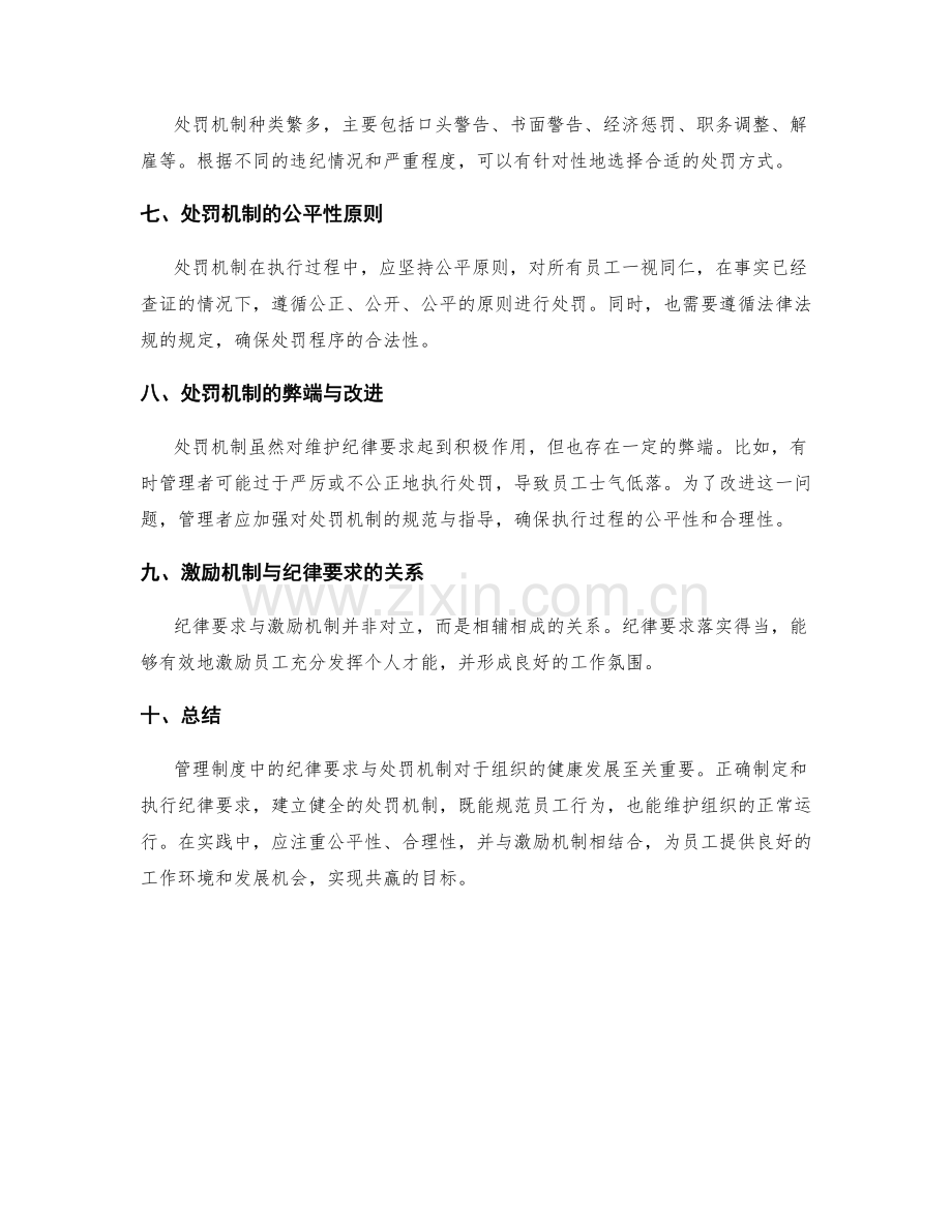 管理制度中的纪律要求与处罚机制.docx_第2页