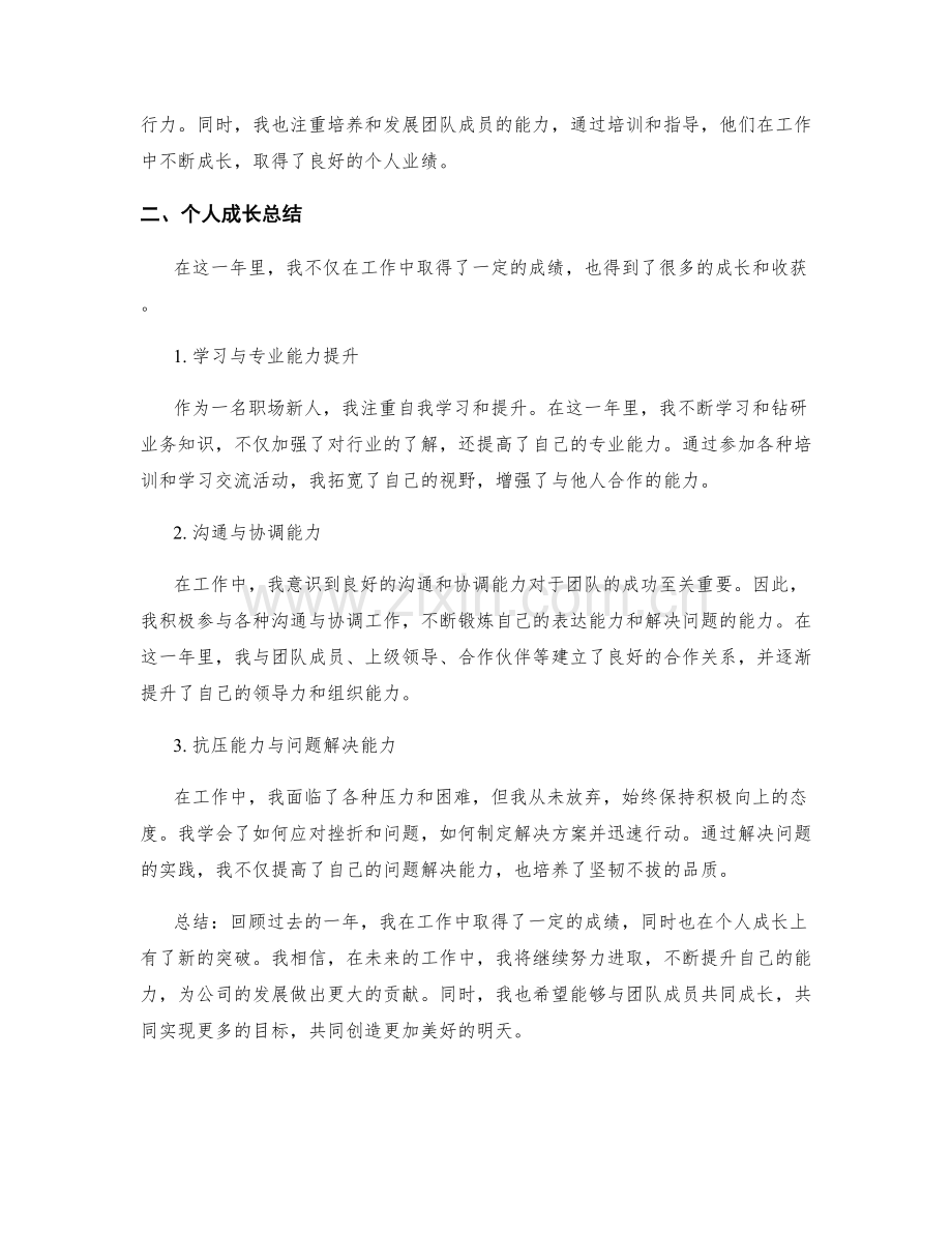 年终总结的业绩展示与个人成长总结.docx_第2页