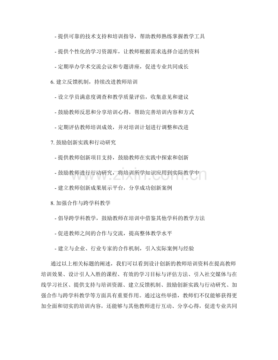 设计创新的教师培训资料：案例分析与心得分享.docx_第2页