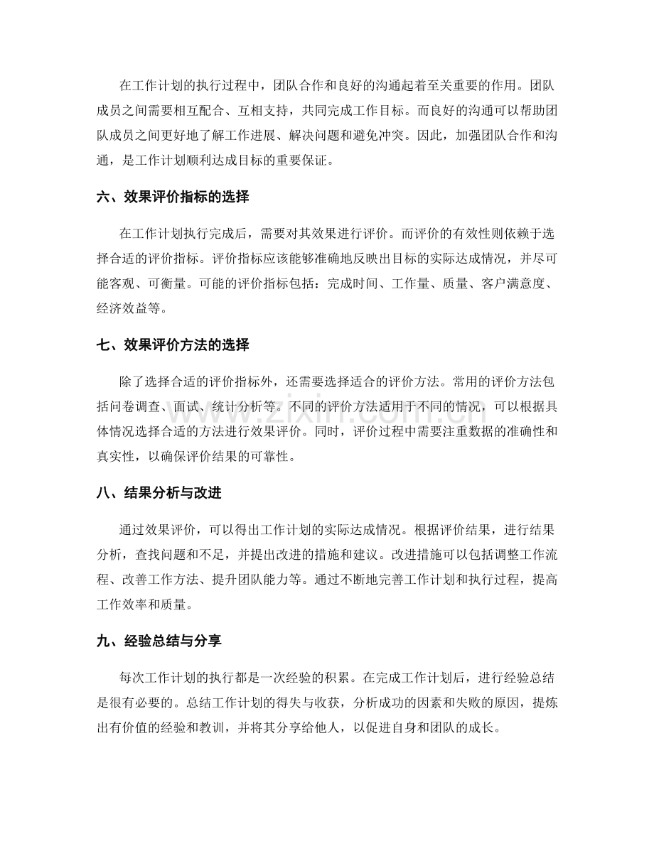 工作计划的目标达成与效果评价.docx_第2页