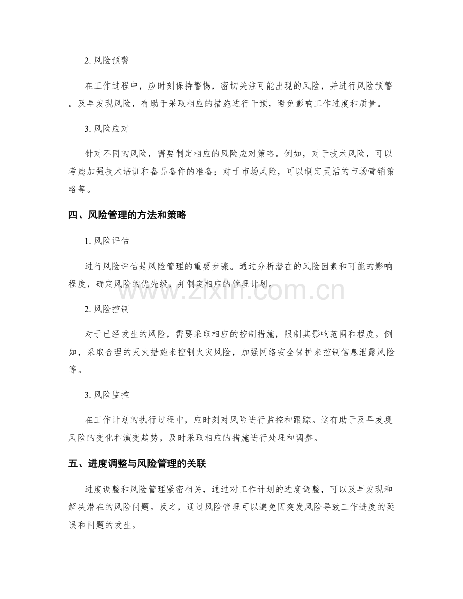 工作计划的进度调整与风险管理.docx_第2页