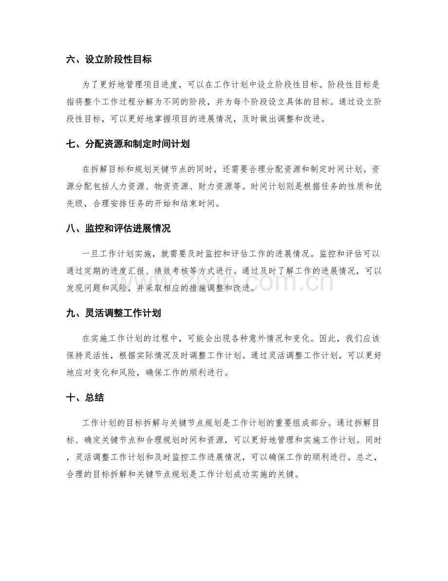 工作计划的目标拆解与关键节点规划.docx_第2页