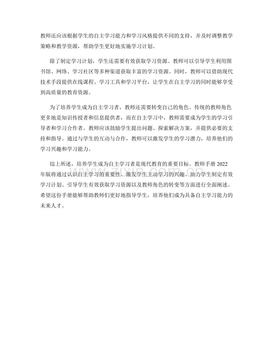 教师手册2022年版：让学生成为自主学习者.docx_第2页