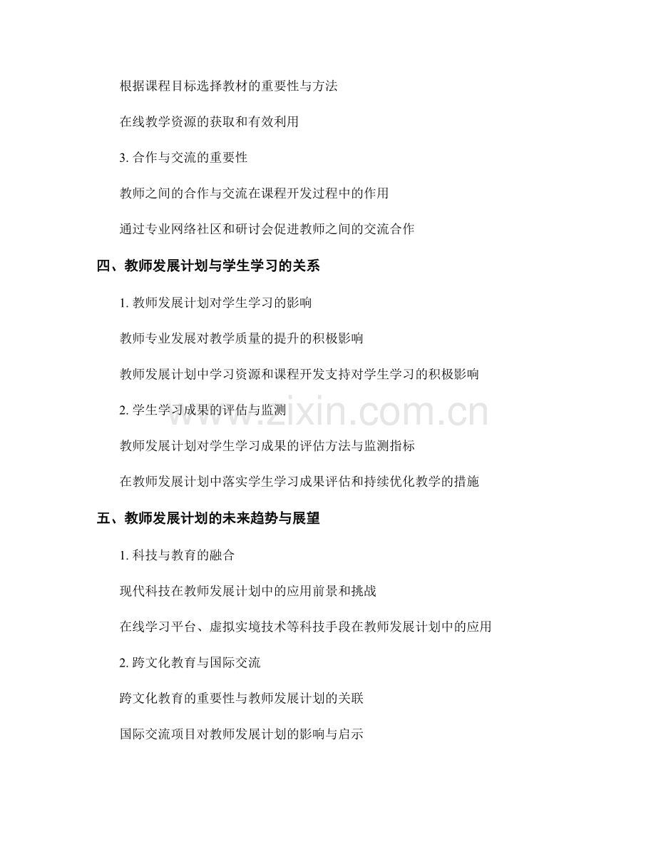 教师发展计划的学习资源与课程开发支持.docx_第2页