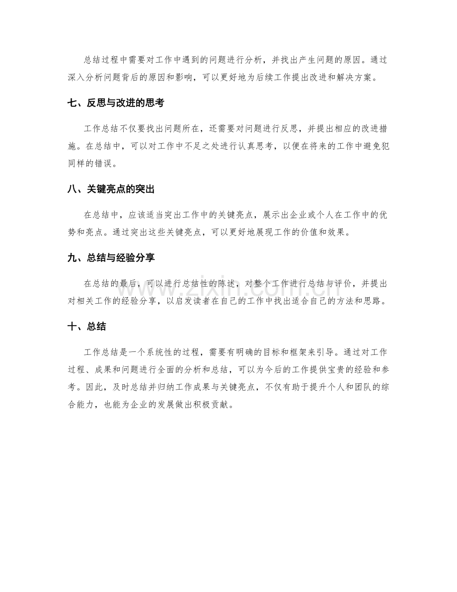 工作总结的成果归纳与关键亮点.docx_第2页