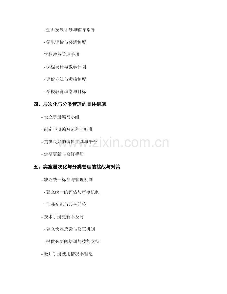 教师手册的层次化与分类管理（2022）.docx_第2页