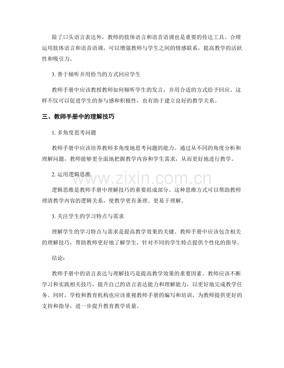 教师手册的语言表达与理解技巧.docx_第2页