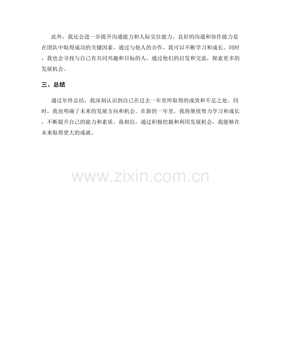 年终总结中的成效和发展机会.docx_第2页