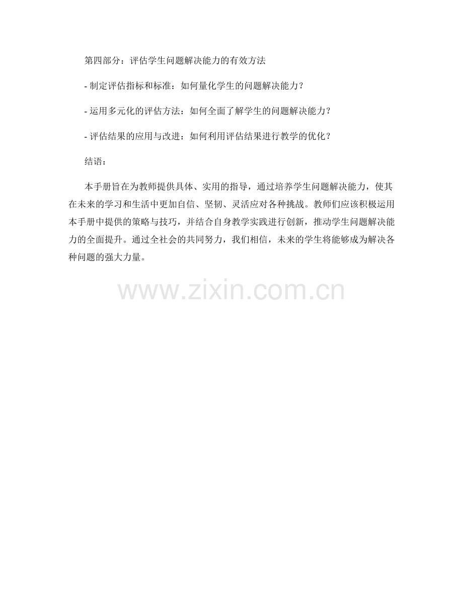 教师手册2022：提高学生问题解决能力的实用指南.docx_第2页