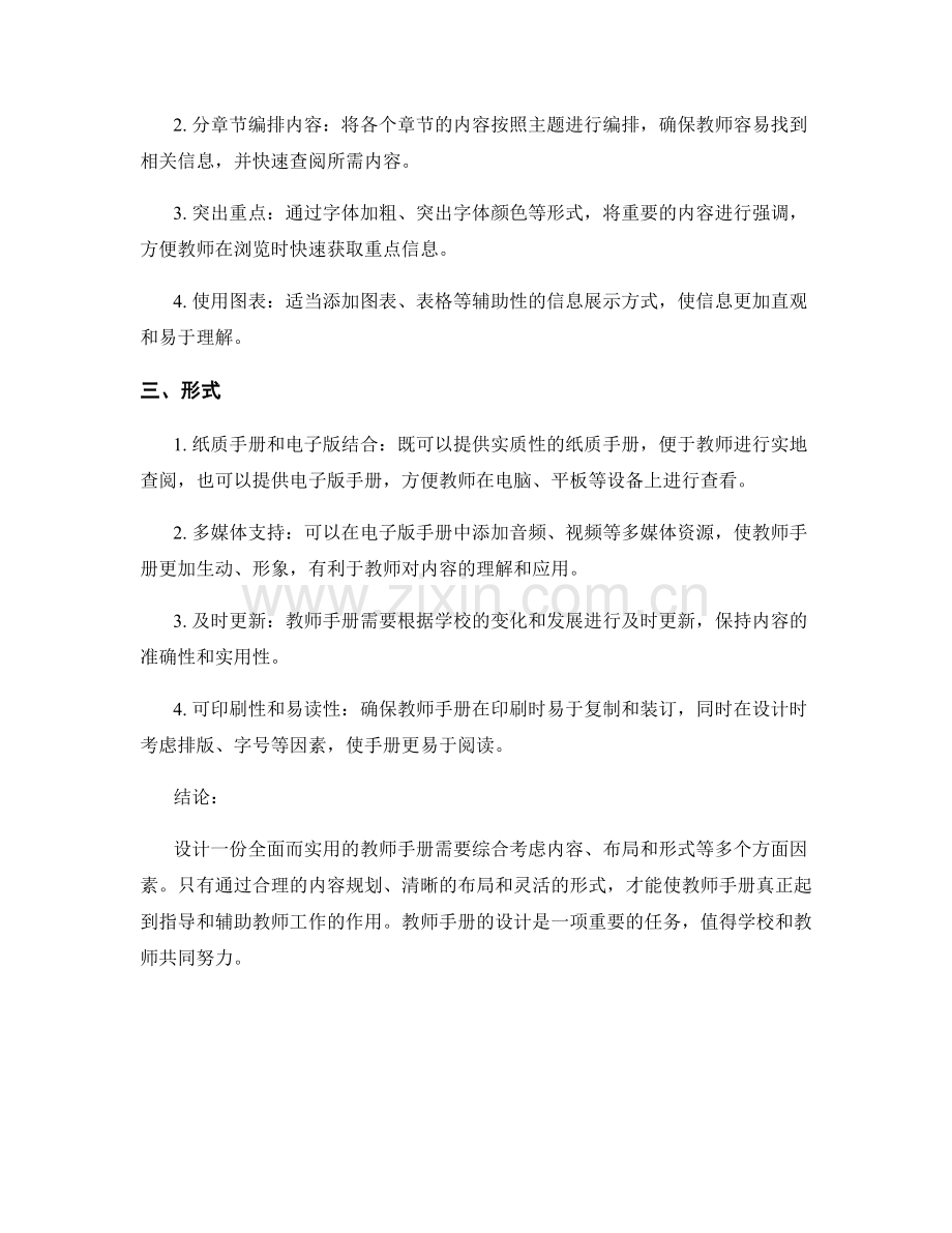 设计一份全面而实用的教师手册的要点.docx_第2页