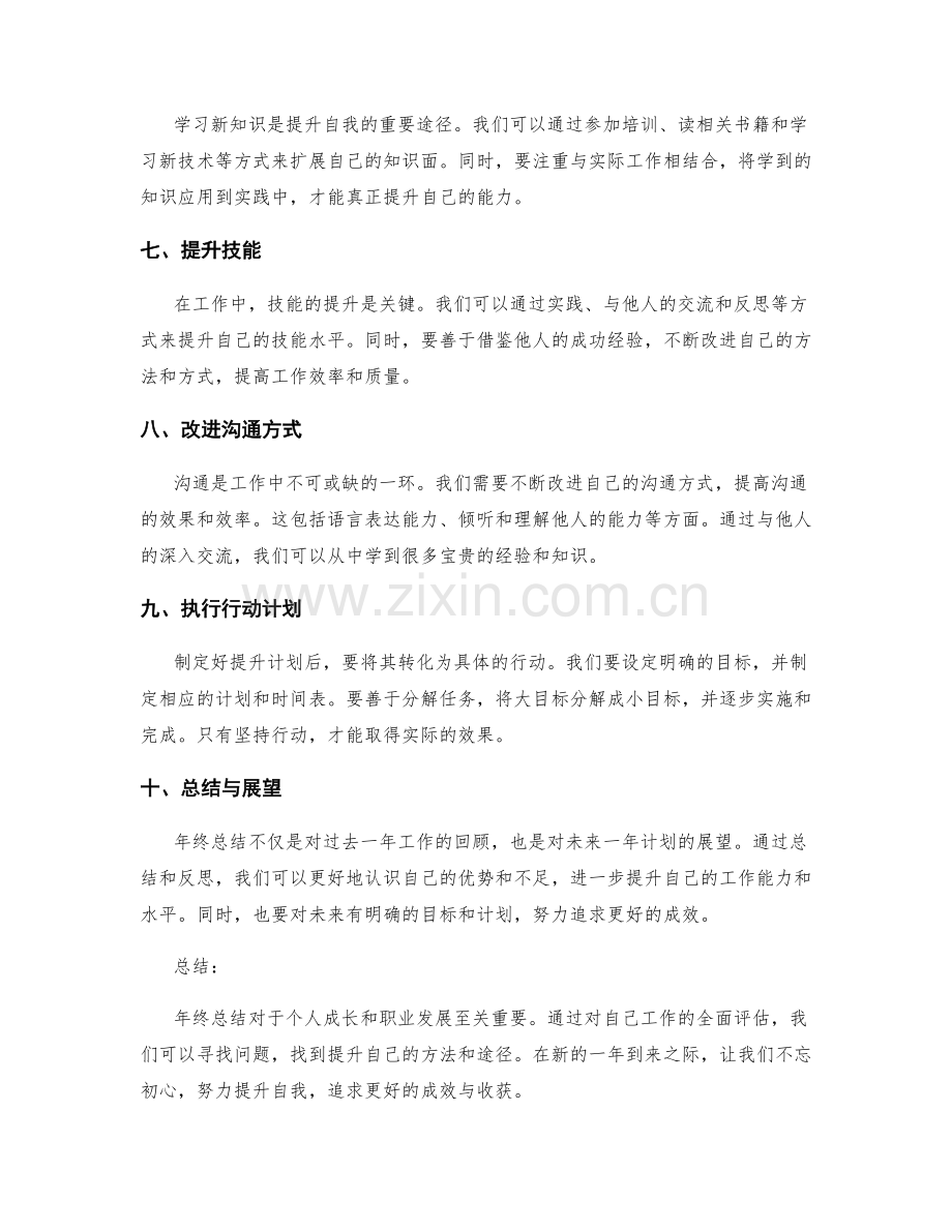 年终总结的成效评价与提升计划.docx_第2页