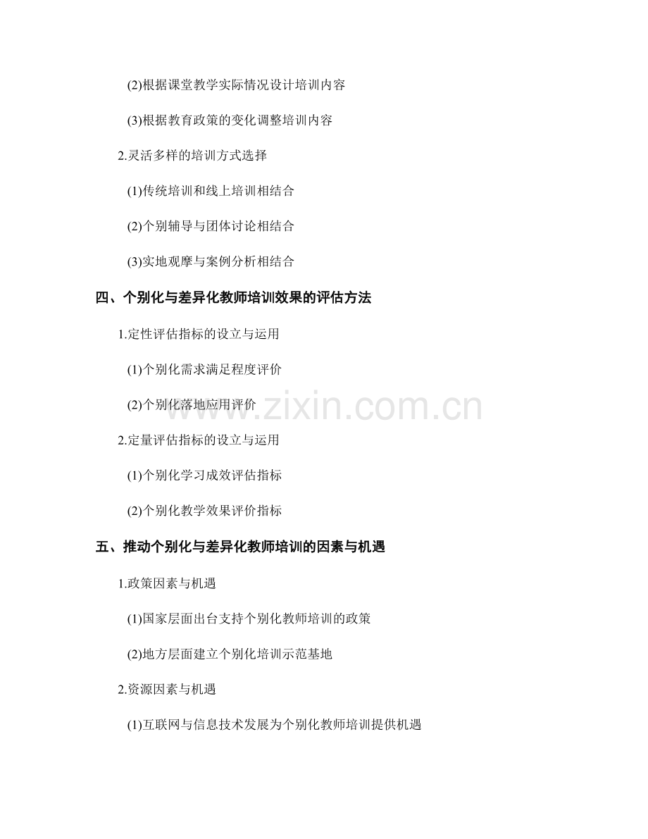 教师培训资料的个别化与差异化应用.docx_第2页