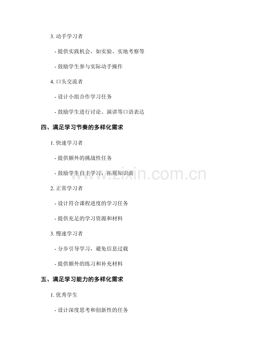 教师手册中的学习目标设计：满足多样化的学生需求.docx_第2页