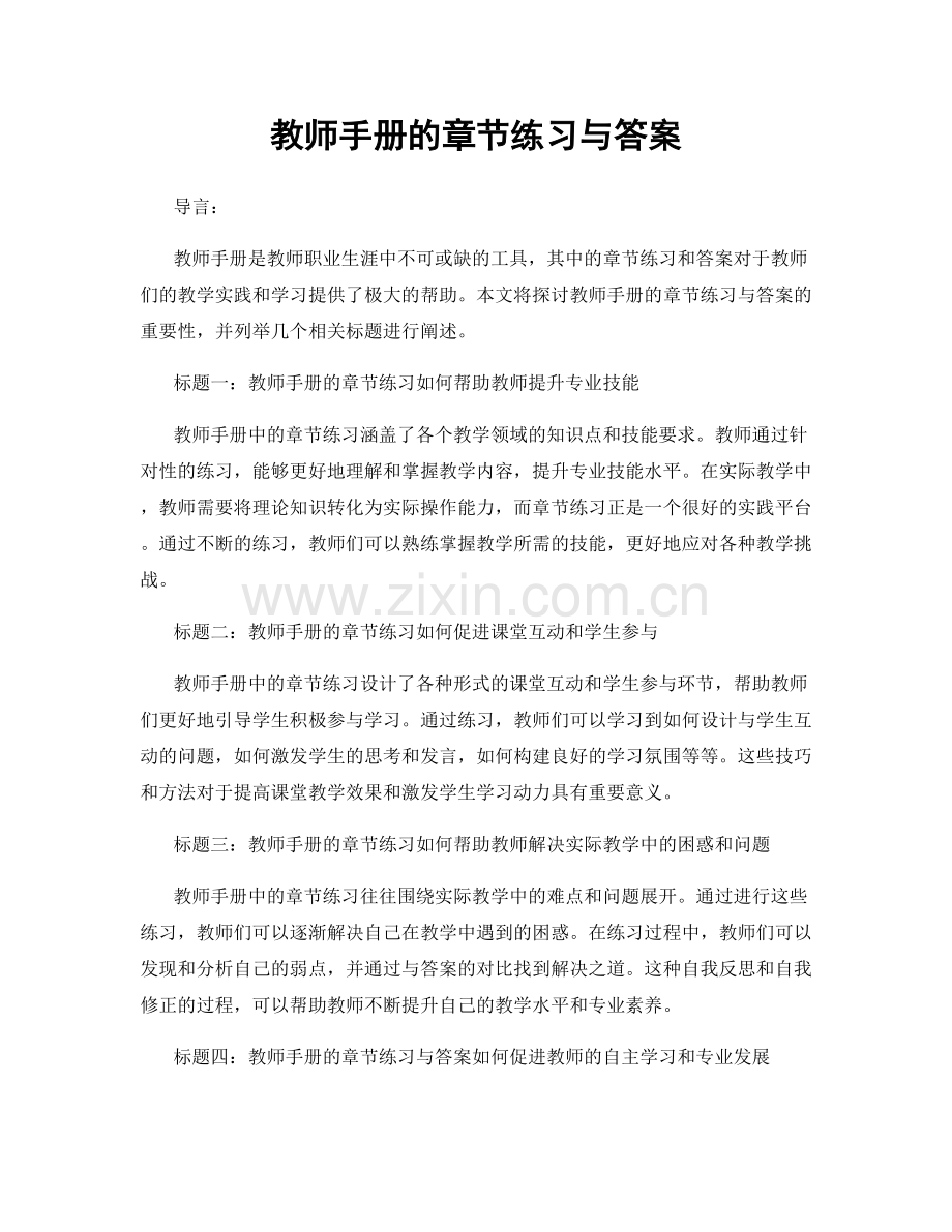 教师手册的章节练习与答案.docx_第1页