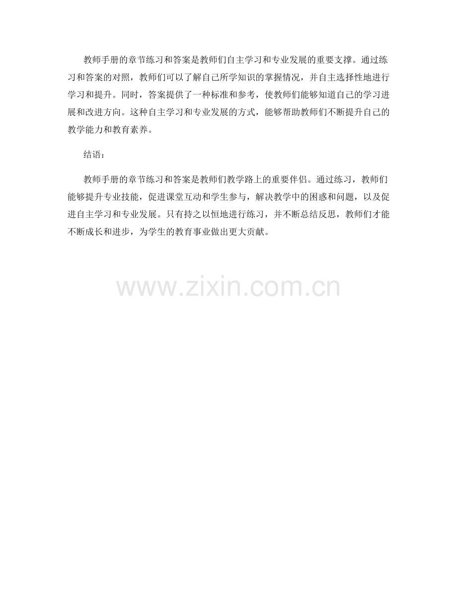 教师手册的章节练习与答案.docx_第2页