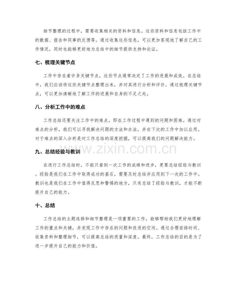 工作总结的主题选择与细节整理.docx_第2页