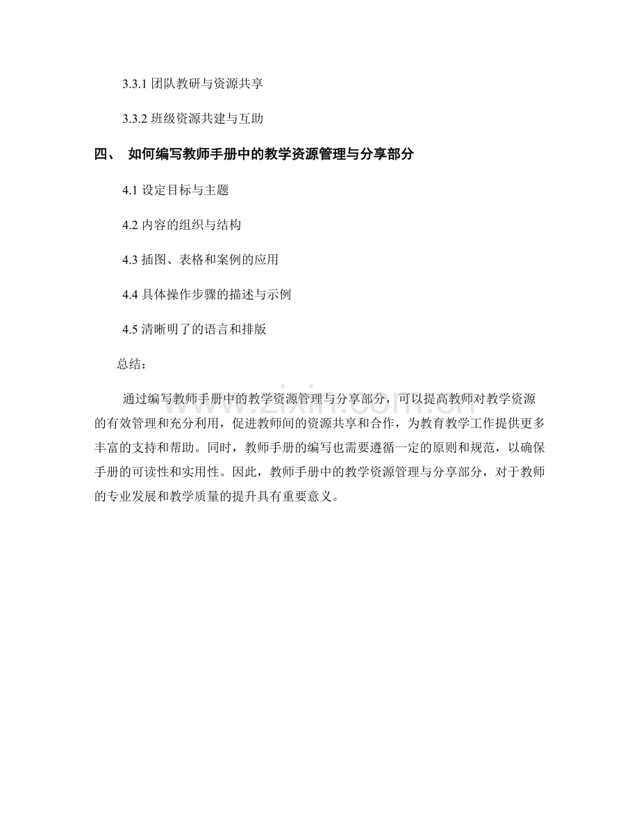 教师手册中如何编写教学资源管理与分享.docx_第2页