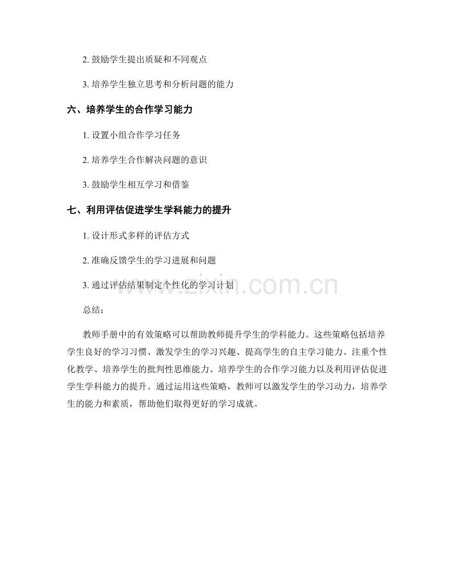 教师手册：提升学生学科能力的有效策略.docx_第2页