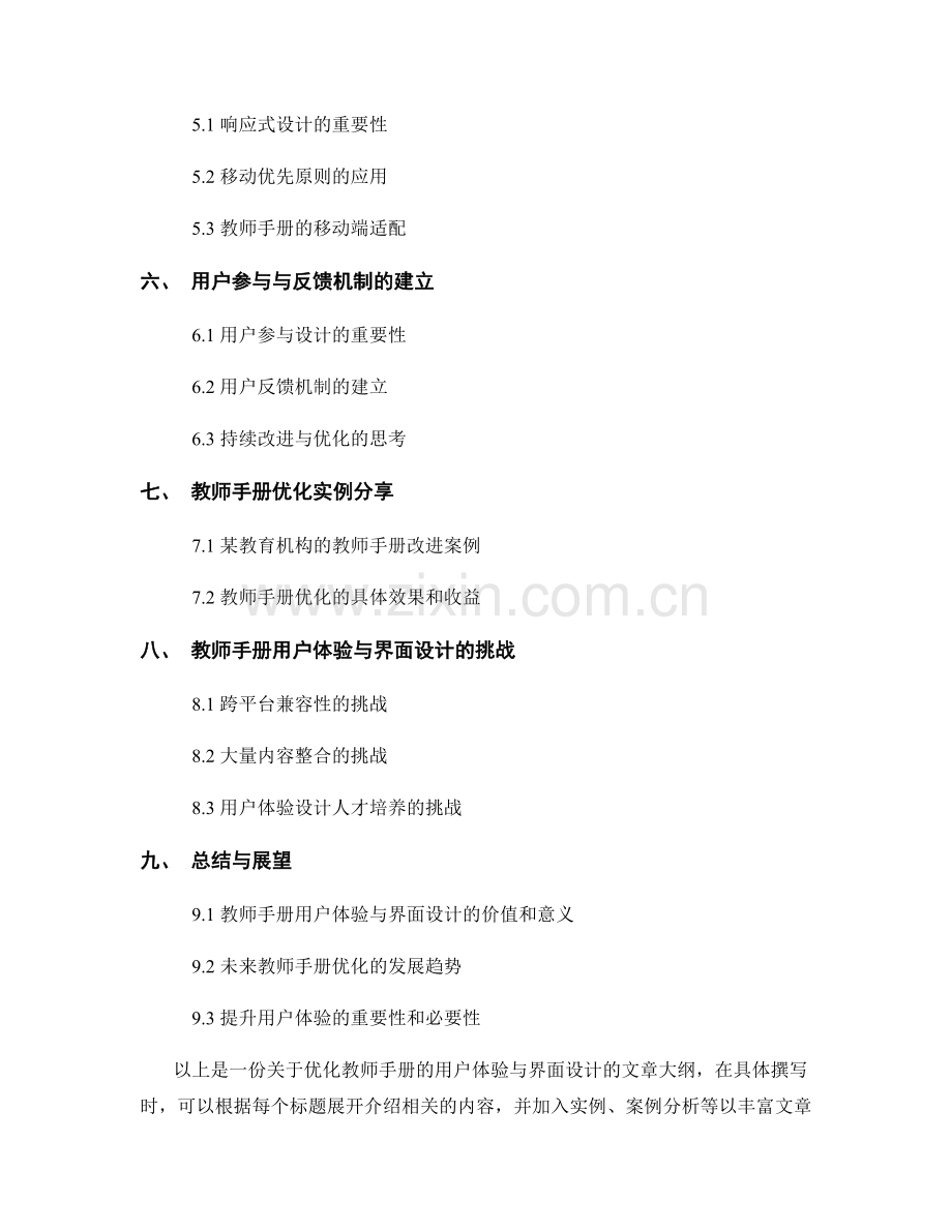 优化教师手册的用户体验与界面设计.docx_第2页