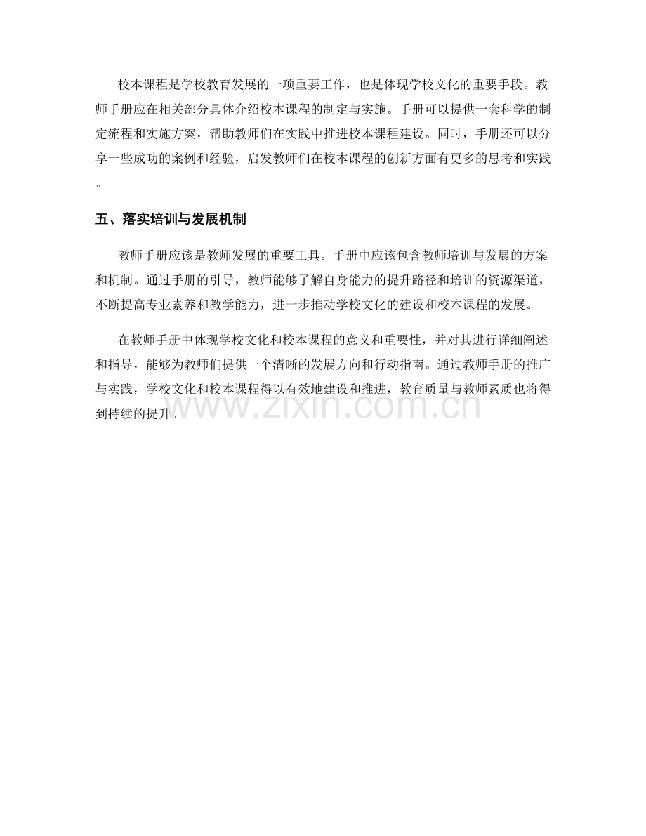 教师手册中的学校文化与校本课程建设的推进.docx_第2页