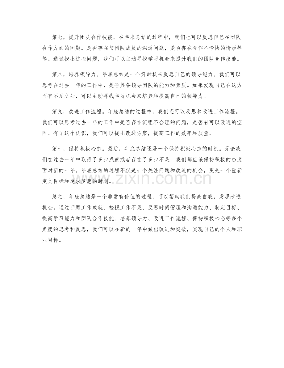 年终总结的改进机会.docx_第2页