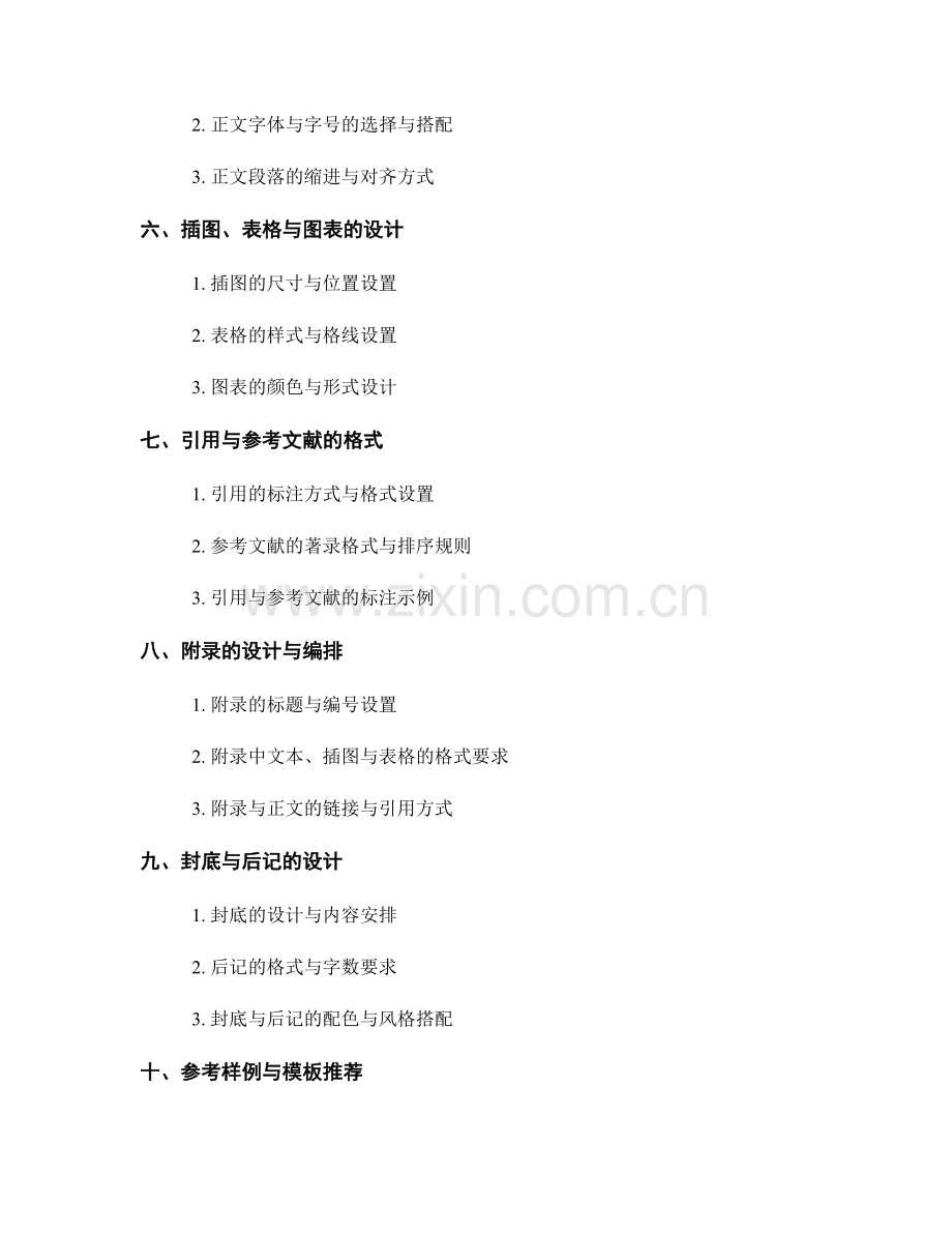 教师手册的布局与格式设计指南.docx_第2页