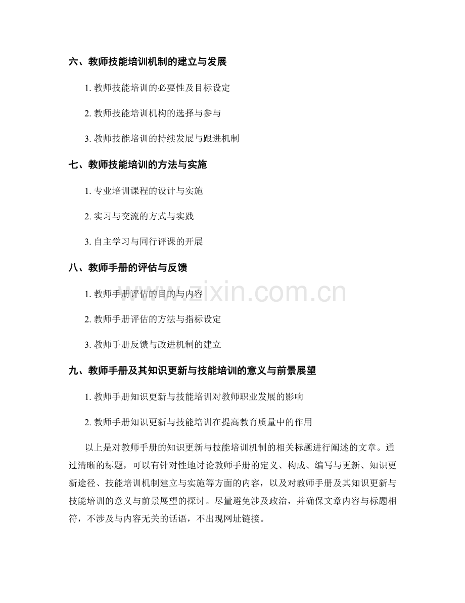 教师手册的知识更新与技能培训机制.docx_第2页