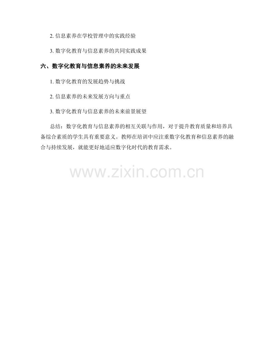 教师培训资料中的数字化教育与信息素养.docx_第2页