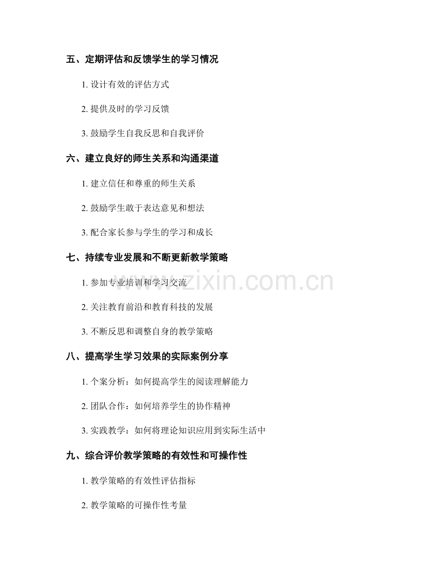 教师手册中的教学策略：提高学生学习效果的有效方法.docx_第2页