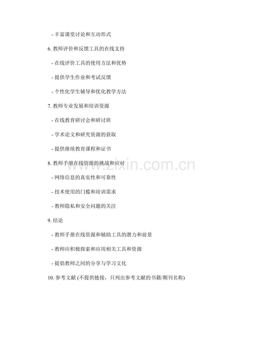 教师手册的在线资源与辅助工具.docx_第2页