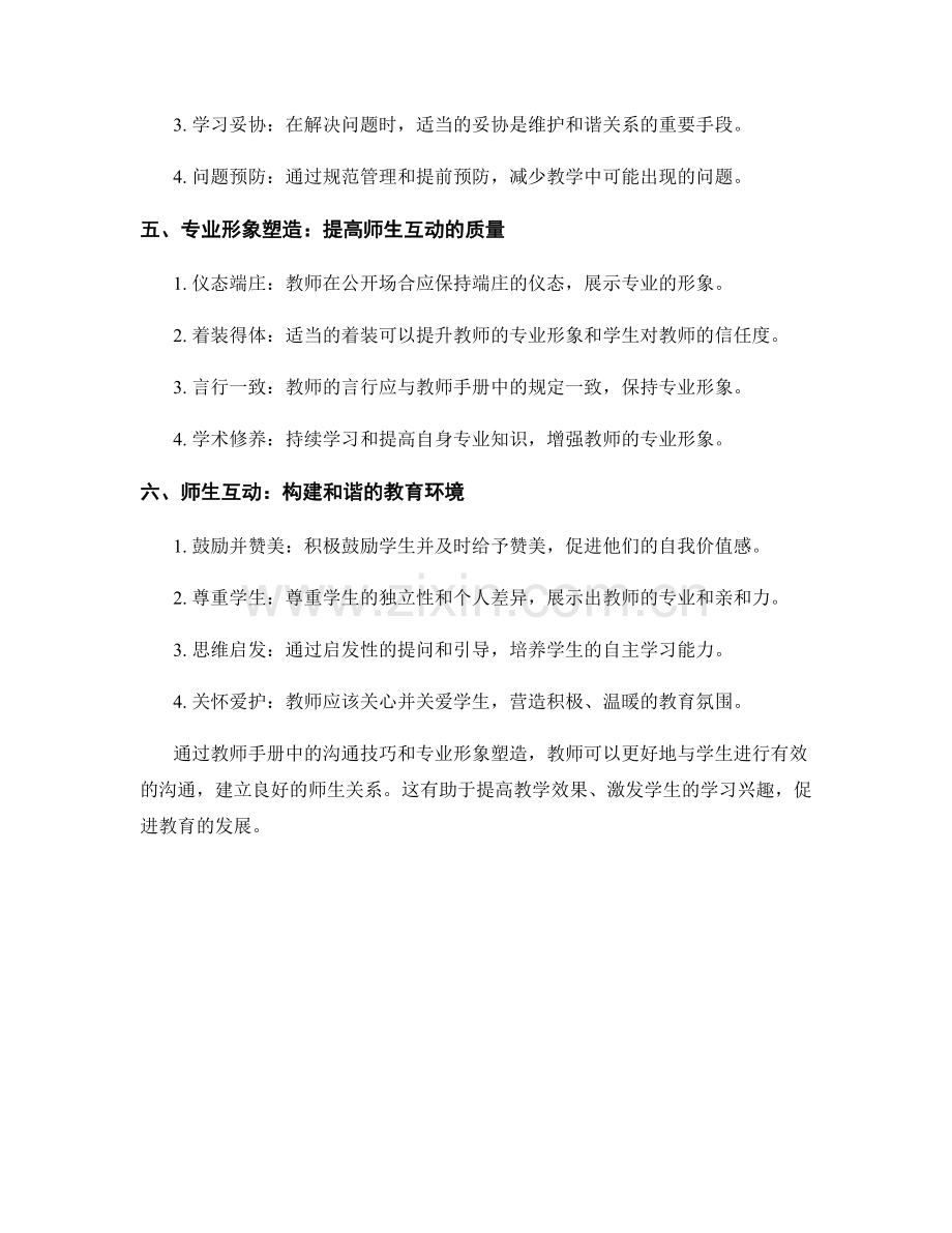 教师手册中的沟通技巧与专业形象塑造.docx_第2页