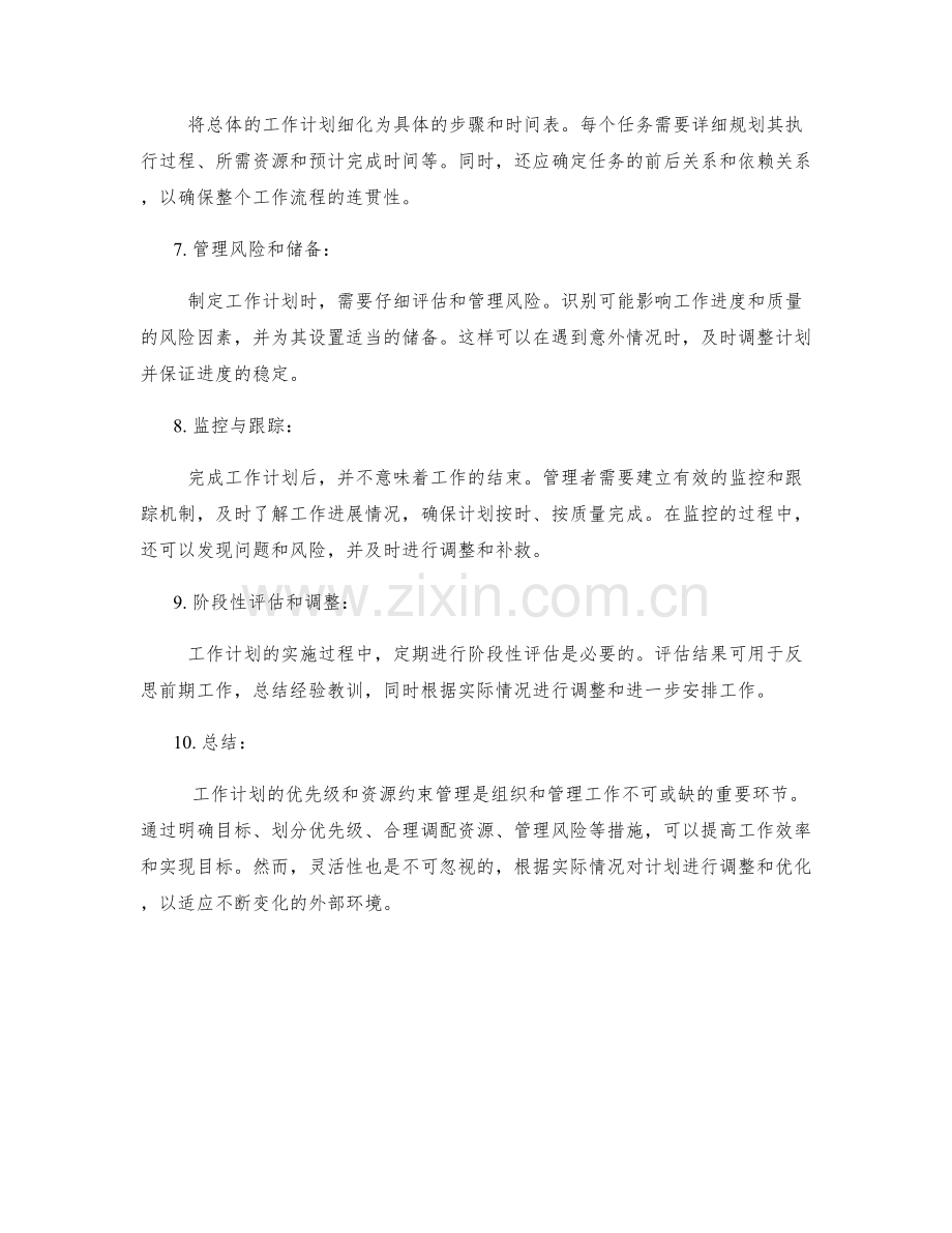 工作计划的优先级和资源约束管理.docx_第2页