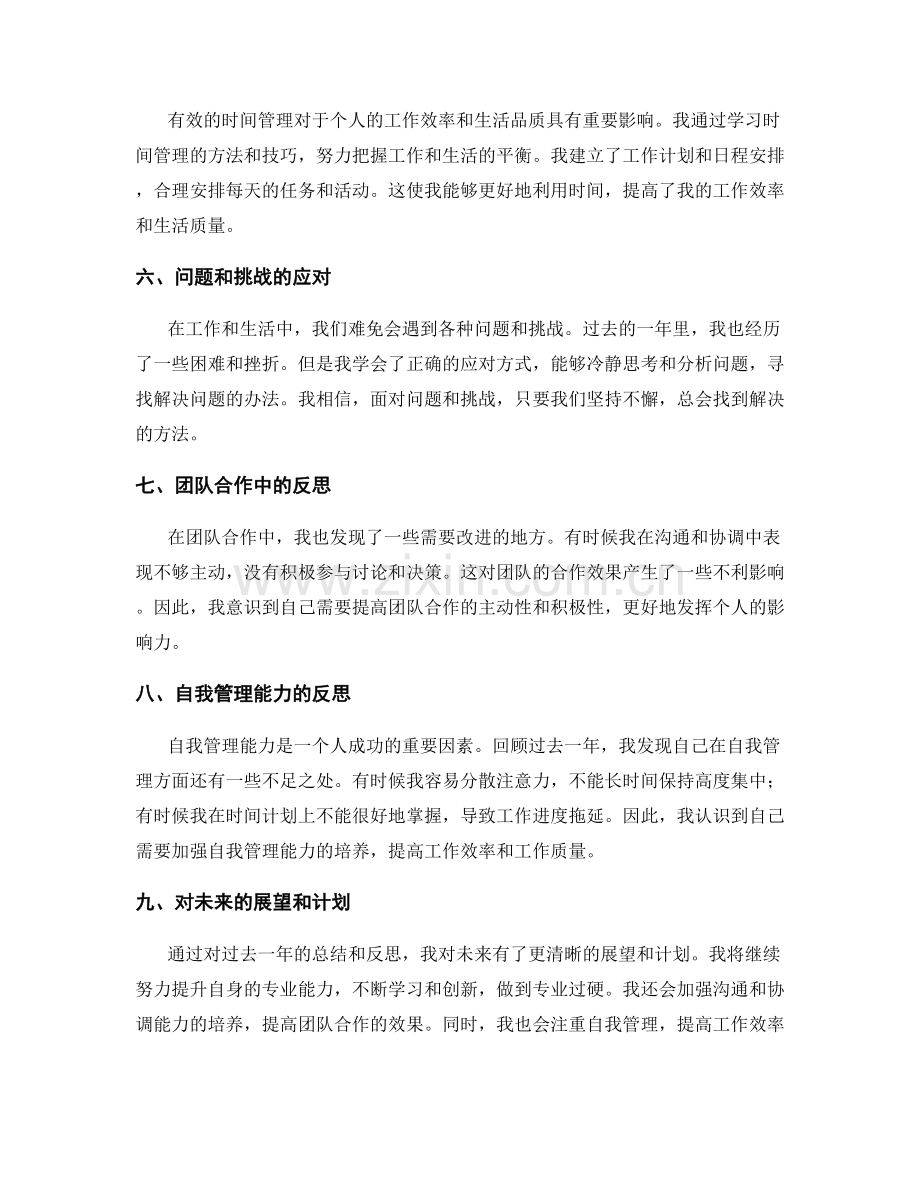 年终总结的业绩回顾和自我反思.docx_第2页