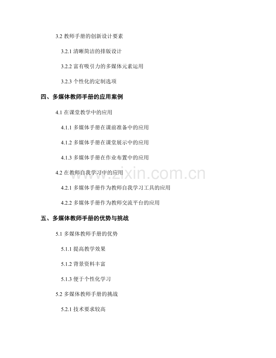 教师手册的创新设计与多媒体应用.docx_第2页