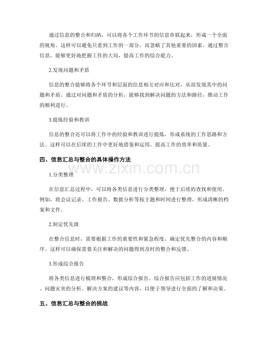 工作总结的信息汇总与整合.docx_第2页