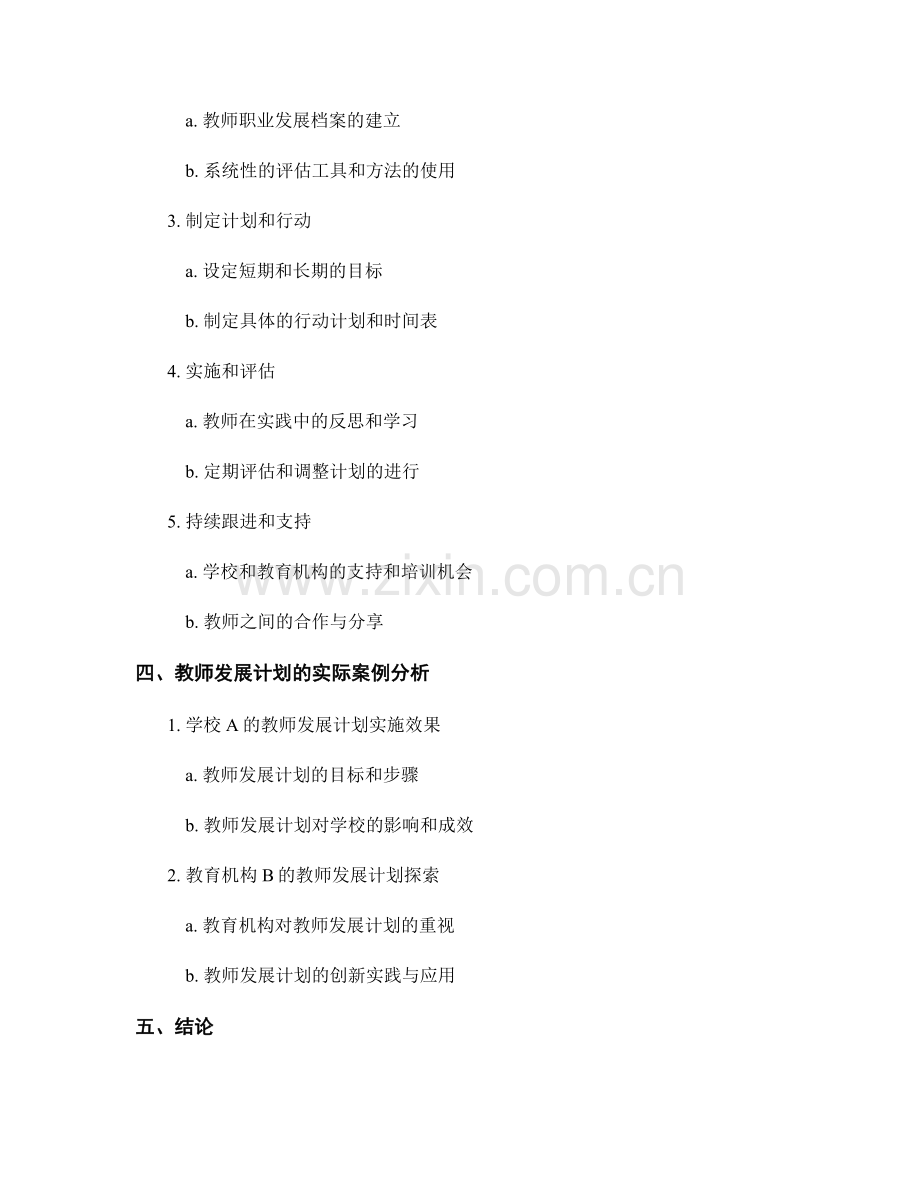 教师发展计划的重要性及制定步骤解析.docx_第2页