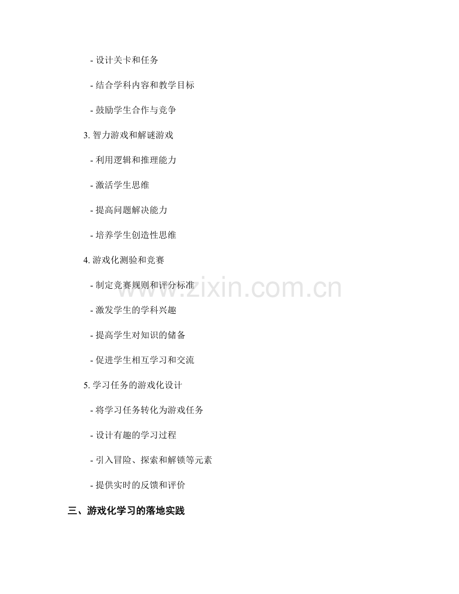 教师手册：运用游戏化学习促进教学效果.docx_第2页