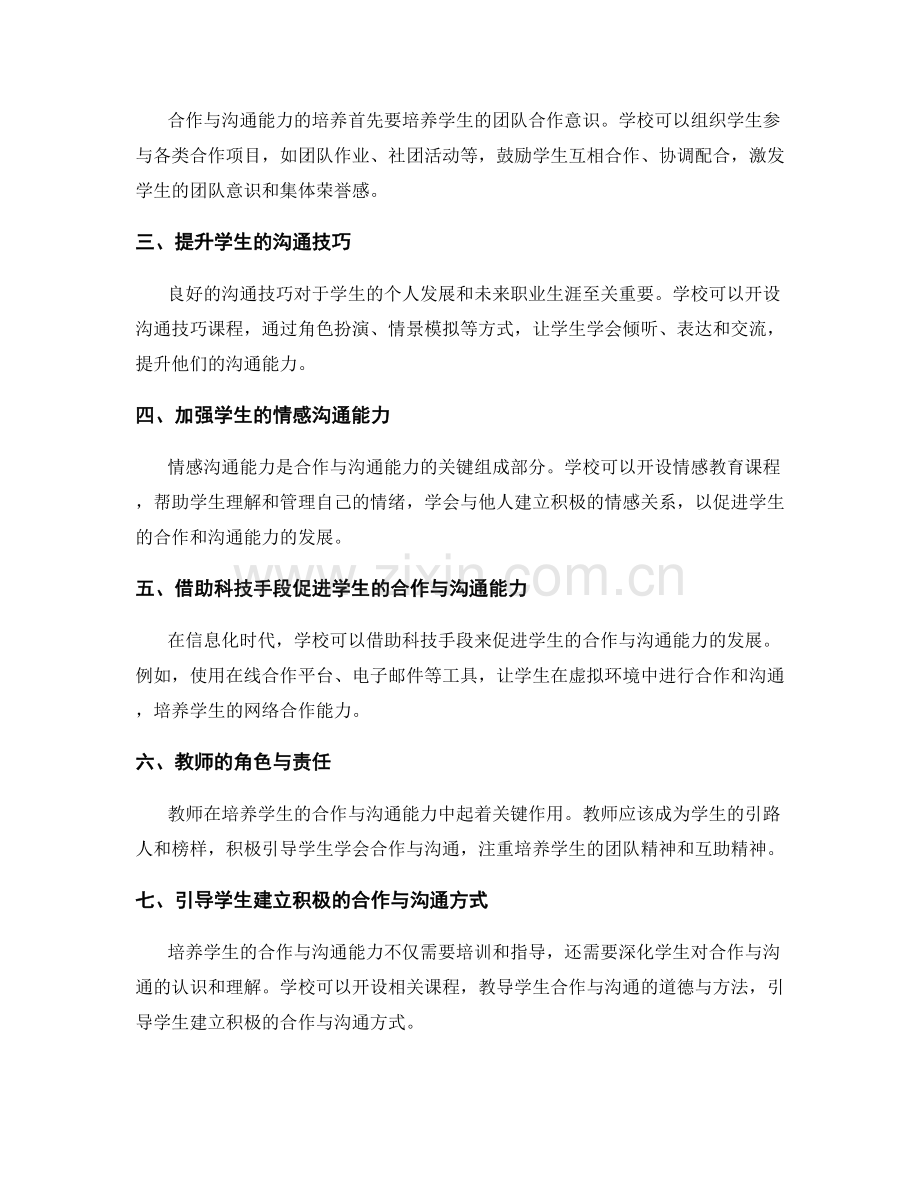 推出全新教师培训资料：发展学生的合作与沟通能力.docx_第2页