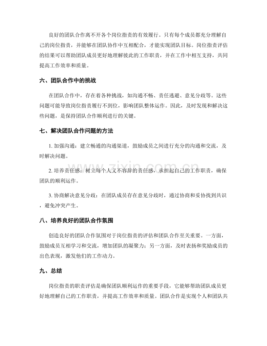 岗位职责的职责评估与团队合作.docx_第2页