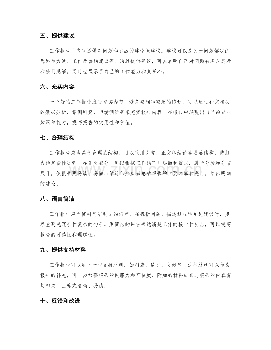 工作报告的要素和完善建议.docx_第2页