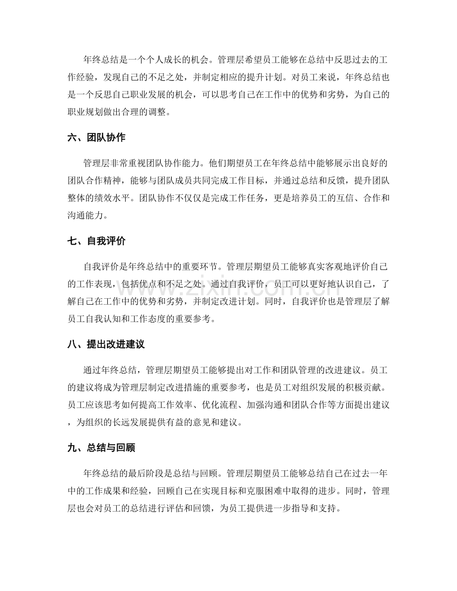 年终总结的目标与管理层的期望.docx_第2页