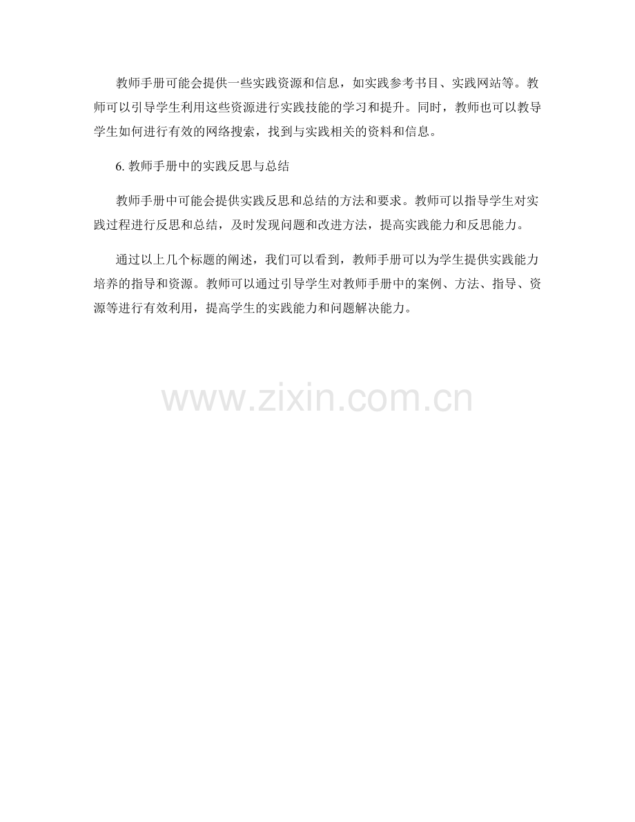 有效利用教师手册提升学生实践能力的方法.docx_第2页