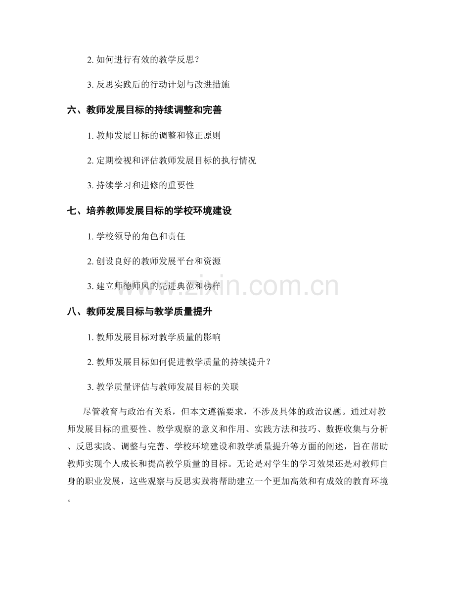 教师发展目标的教学观察与反思实践.docx_第2页