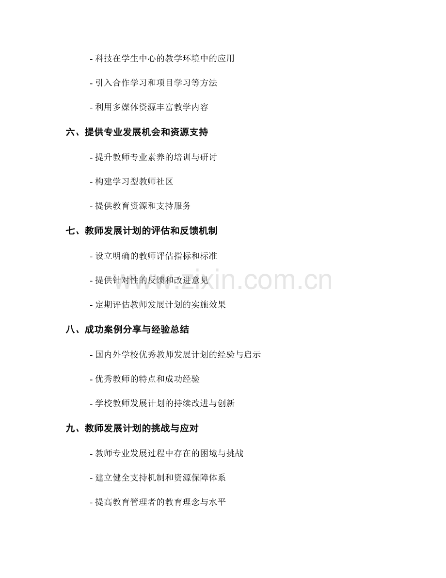 优秀教师发展计划：构建学生中心的教学环境.docx_第2页