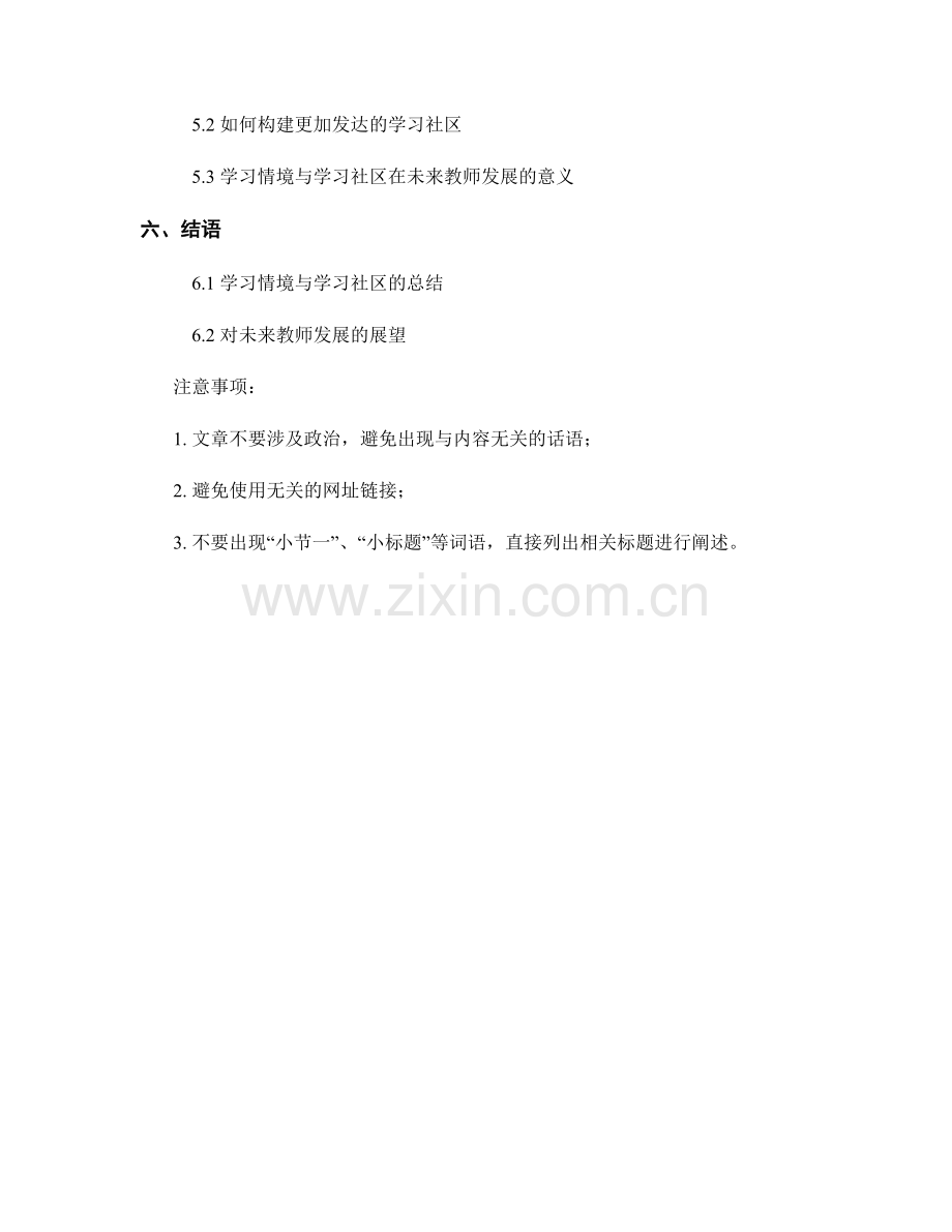 推动教师发展计划的学习情境与学习社区.docx_第2页