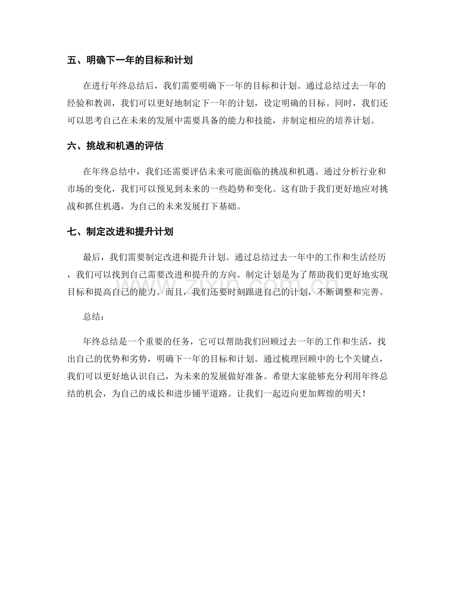 年终总结中需要梳理的七个关键点.docx_第2页