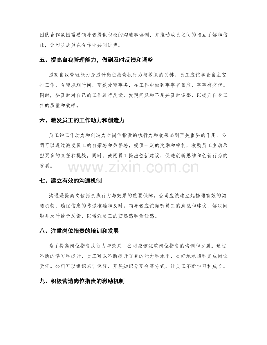 提升岗位职责的执行力与效果.docx_第2页