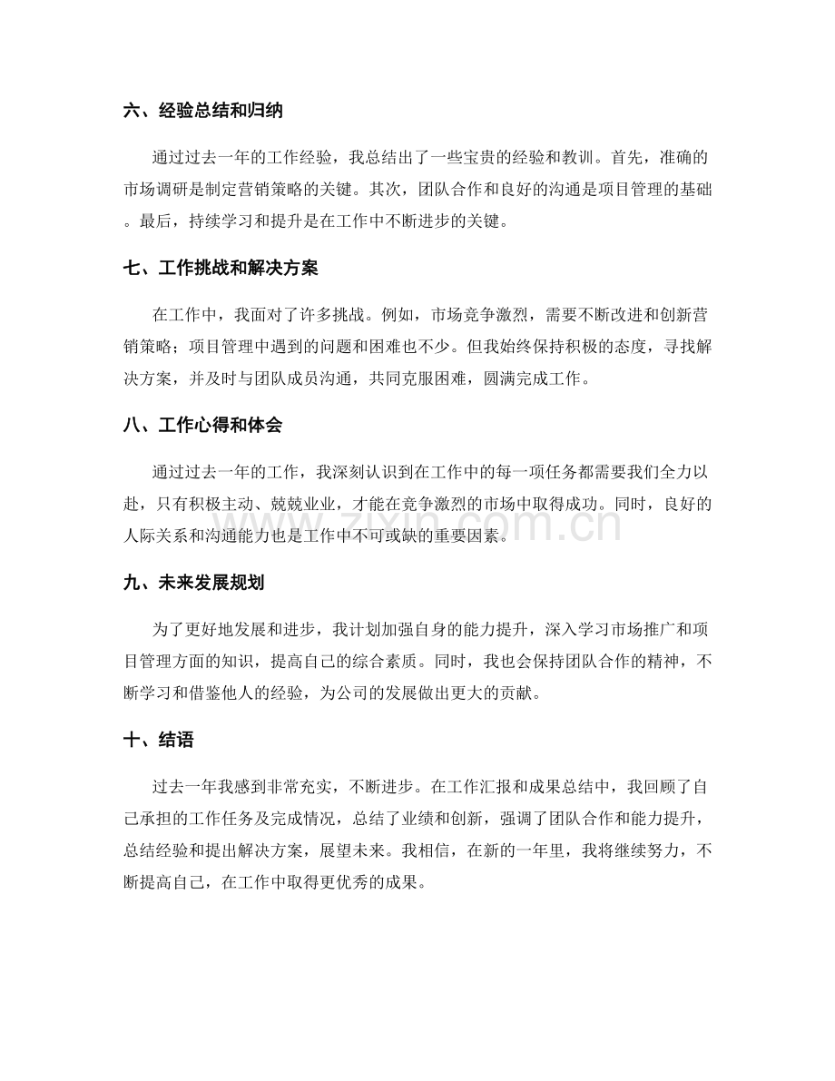 年终总结的工作汇报和成果总结.docx_第2页